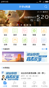 e网通官方版宣传图3