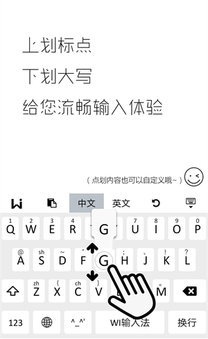 WI输入法官方版宣传图2