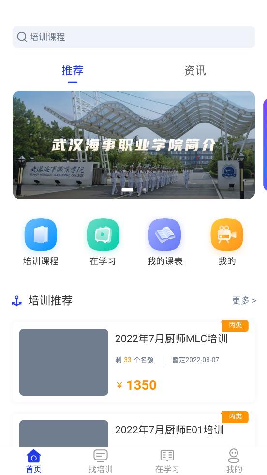 智慧海院app官方版宣传图1