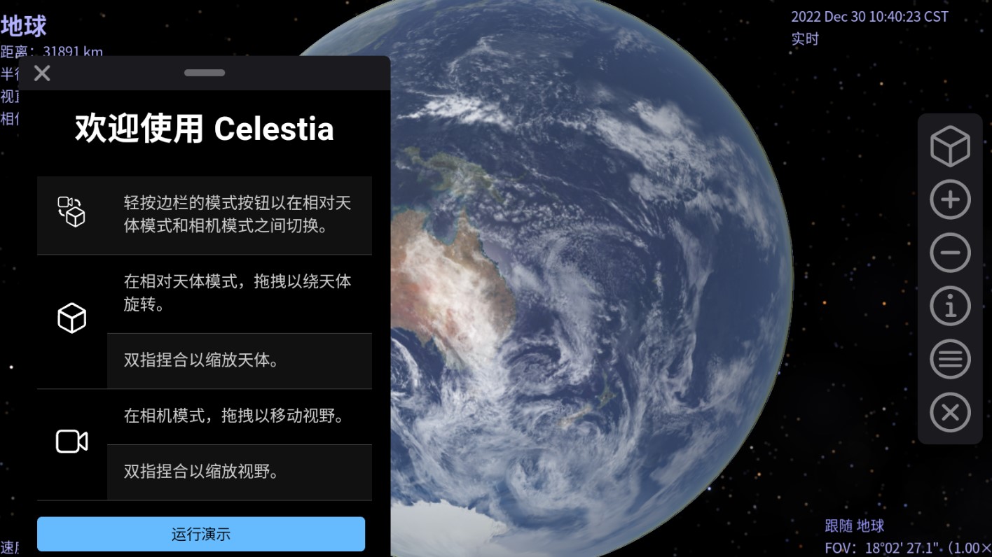 Celestia免费版宣传图3