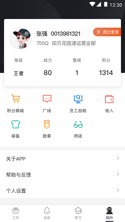 顺丰小哥app免费版宣传图3