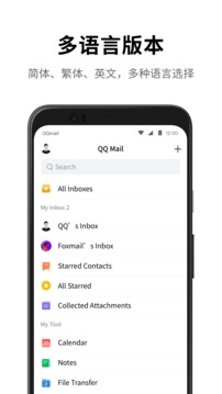 qq邮箱手机版宣传图2