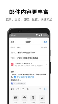 qq邮箱手机版宣传图3