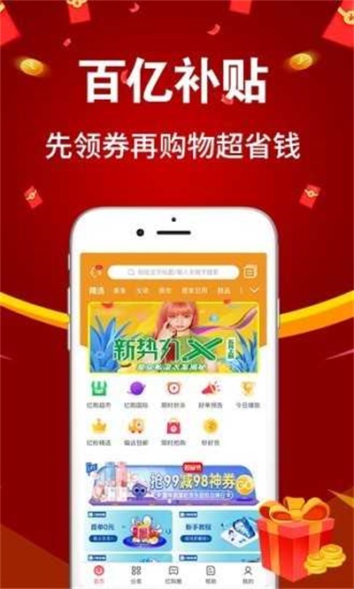 亿购联盟app官方版宣传图1