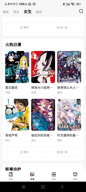 喵嗷漫画手机版宣传图1