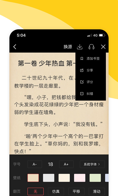 阅扑阅读官方版宣传图1