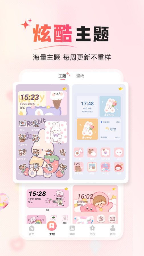 风糖小组件app免费版宣传图2