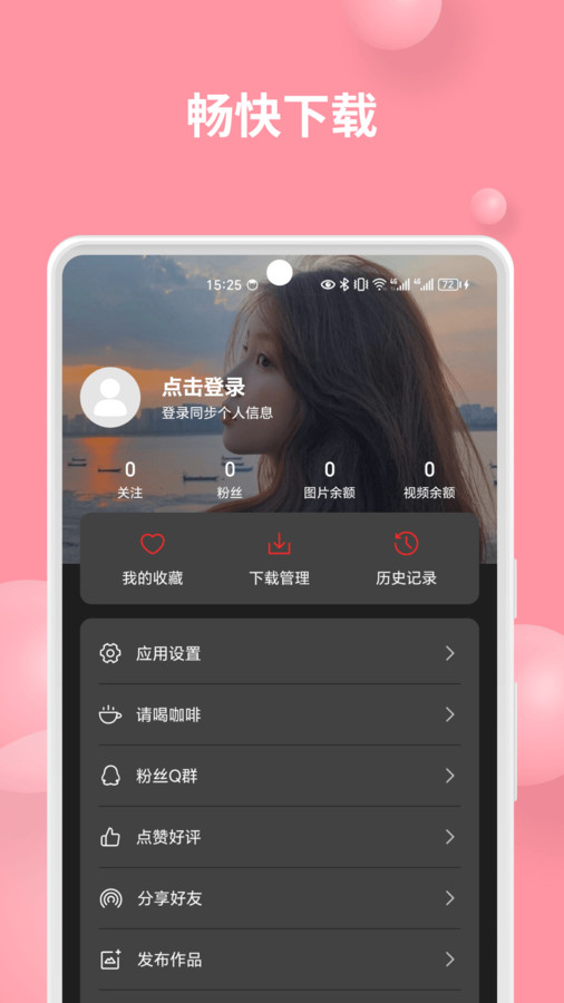 集美壁纸app免费版宣传图2