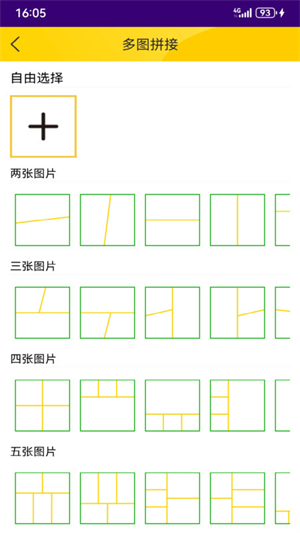 宫格图片拼接手机版宣传图3