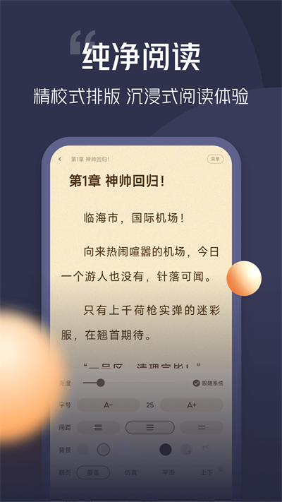 青橙小说去广告版宣传图3