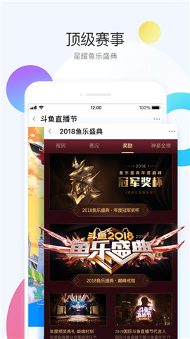 斗鱼直播免费观看版宣传图3
