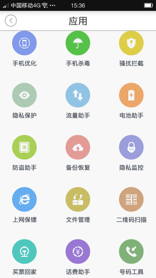 瑞星手机安全软件免费版宣传图2