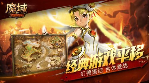 魔域帝国福利版宣传图2