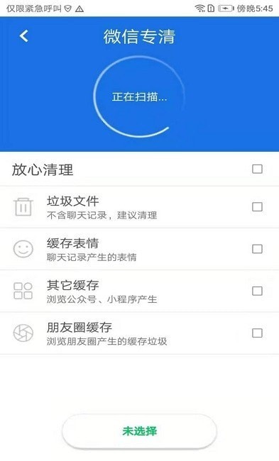 超级安全大师免费版宣传图1