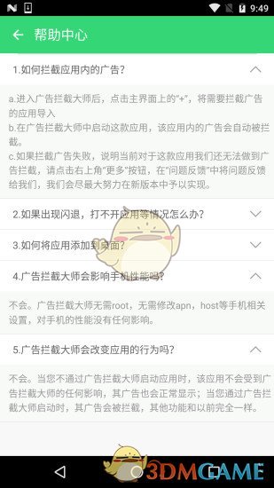 广告拦截大师完整版宣传图3