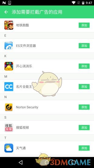 广告拦截大师完整版宣传图2