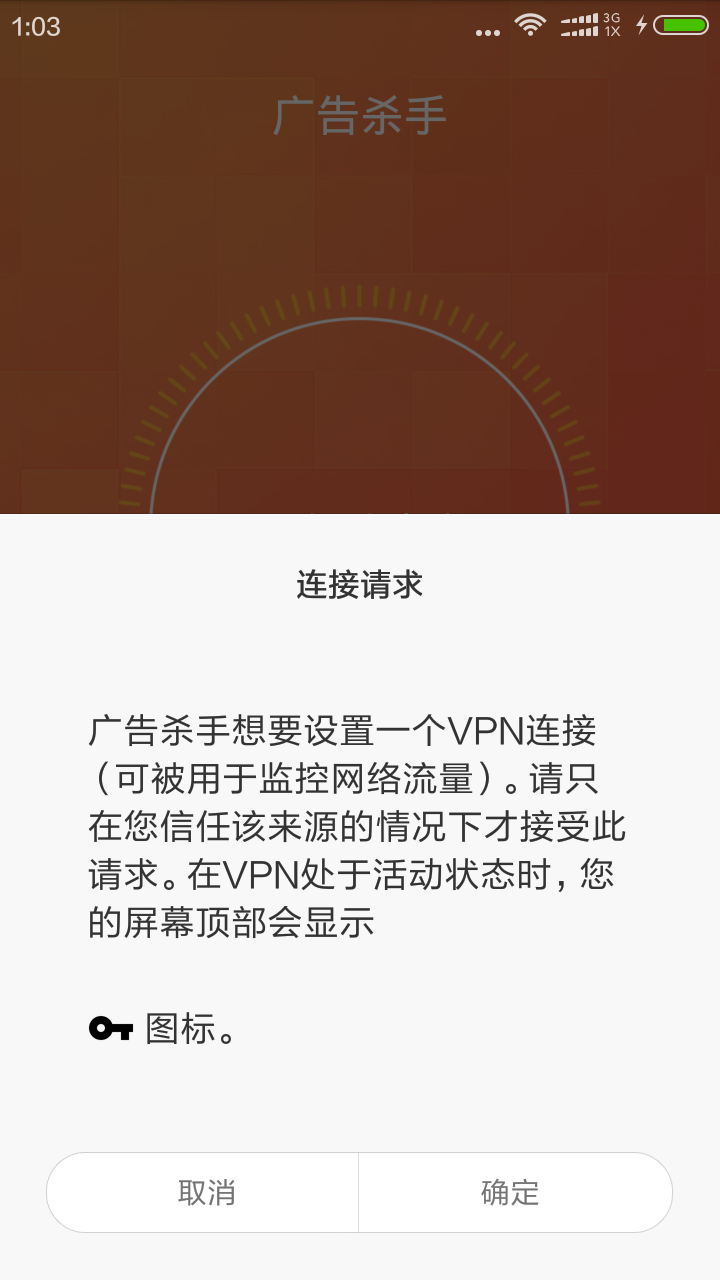 恶意广告杀手官方版宣传图1