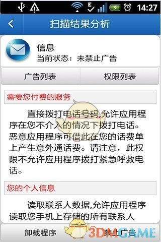 恶意广告拦截大师免费版宣传图3