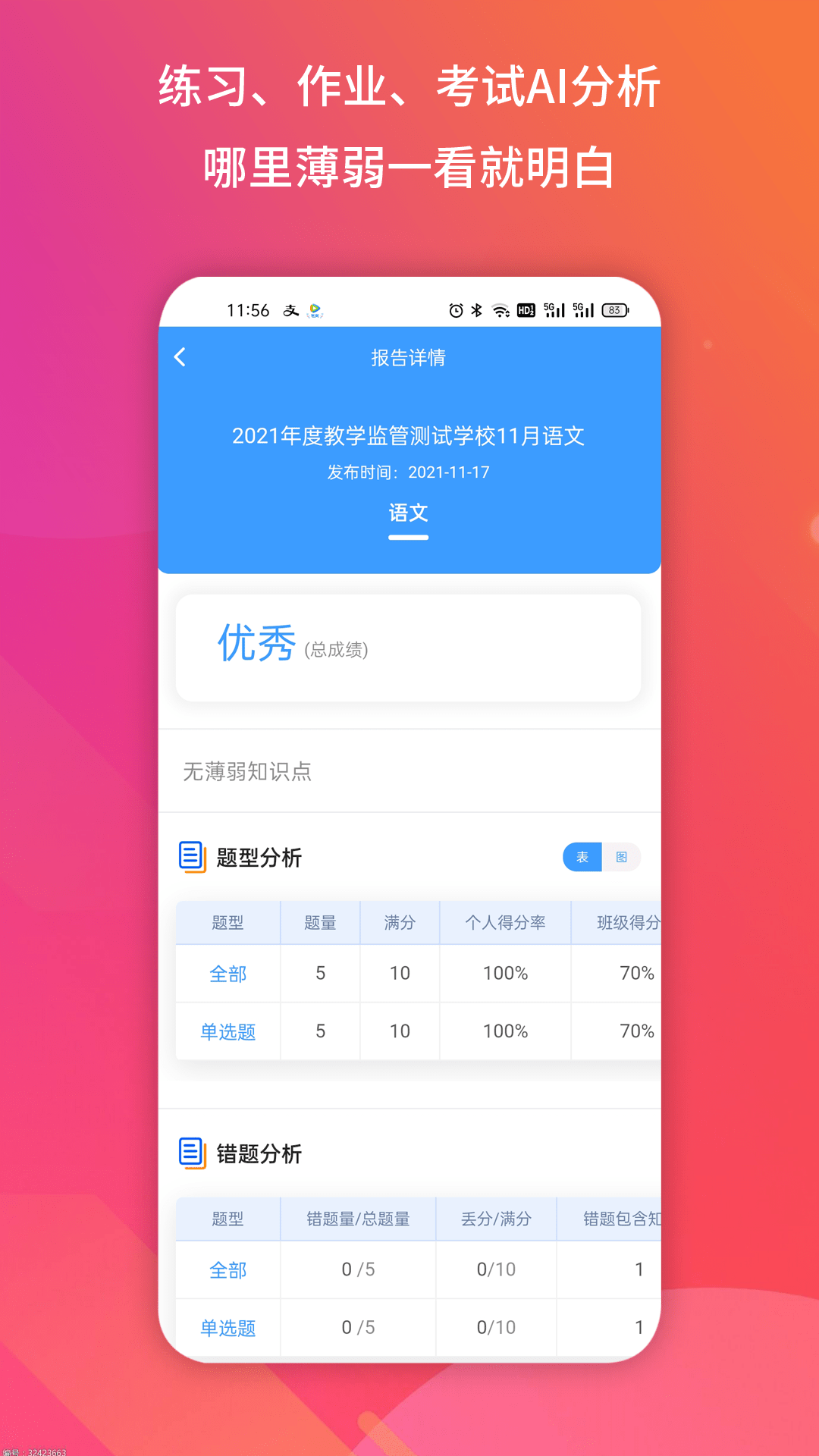 得正作业学生app手机版宣传图3