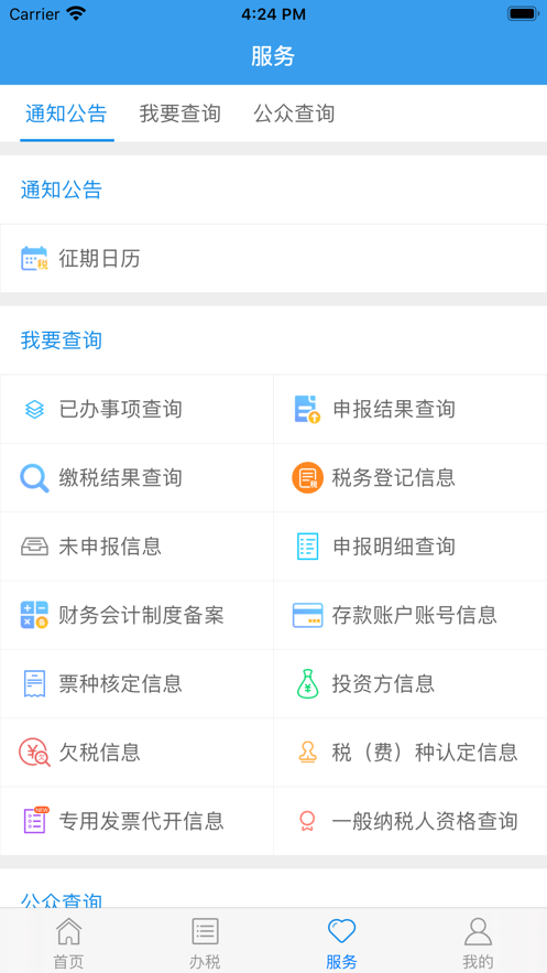 河北税务社保缴费app官方版宣传图3