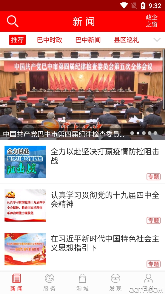 掌上巴中app手机版宣传图1