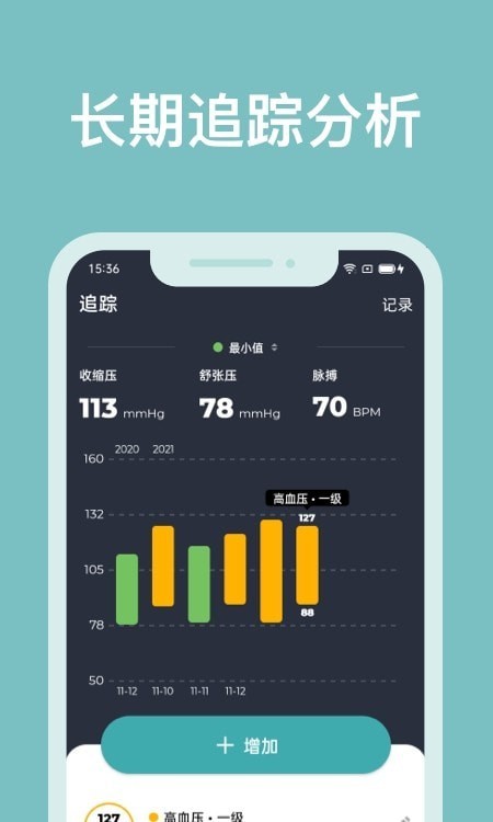 血压记录助手官方版宣传图2