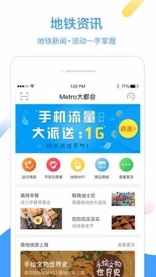 metro大都会免费版宣传图1