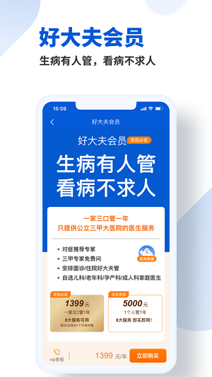 好大夫在线app免费版宣传图2