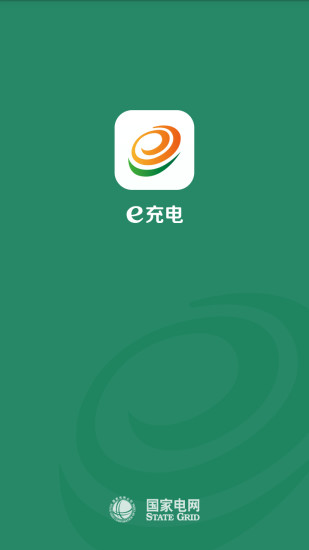 e充电免费版宣传图1