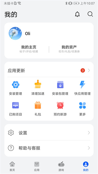 华为软件商店官方版宣传图1