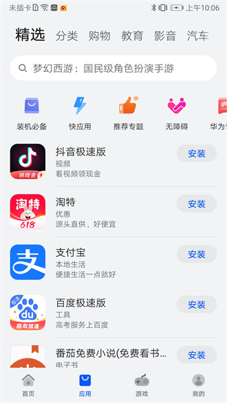 华为软件商店官方版宣传图2