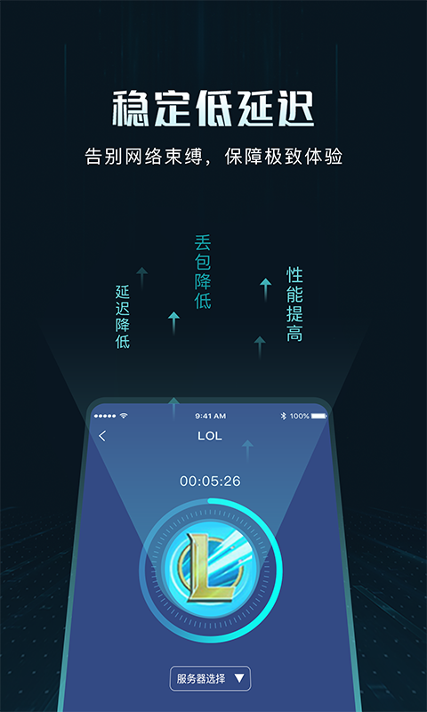 GoLink加速器手机版宣传图1