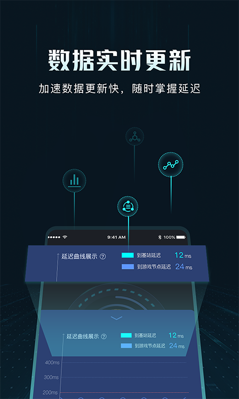 GoLink加速器手机版宣传图3