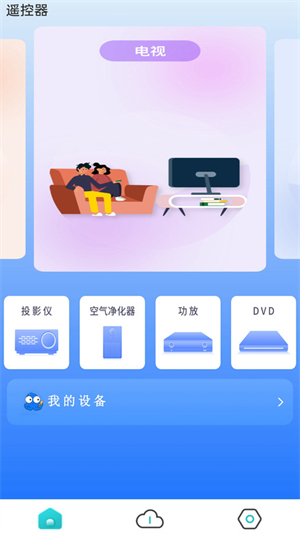 悟空智能遥控手机版宣传图1