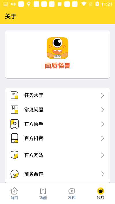 画质怪兽官方版宣传图1