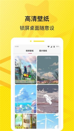 星星壁纸完整版宣传图3