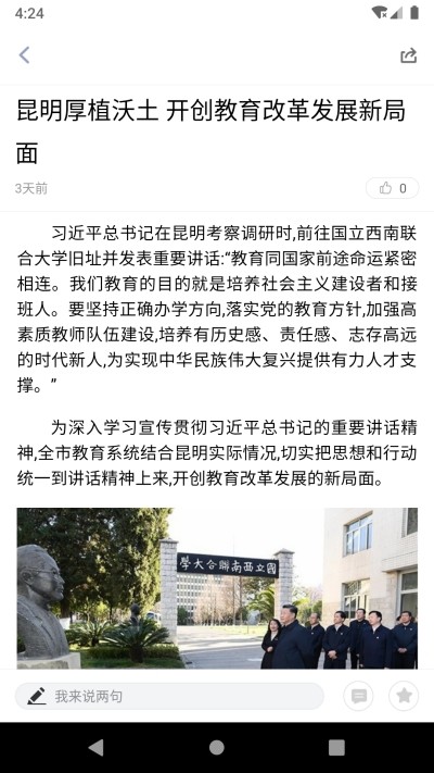 石林融媒官方版宣传图1