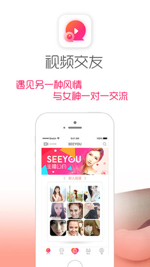 SEEYOU正式版宣传图1