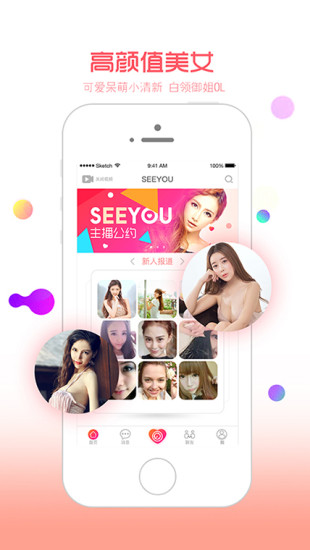 SEEYOU正式版宣传图3