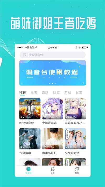 王者变声器官方正版宣传图1