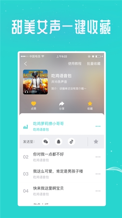 王者变声器官方正版宣传图3