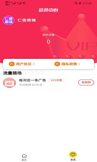 仁信商城去广告版宣传图2