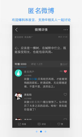 腾讯微博正式版宣传图3