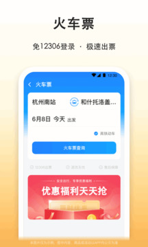 滴答出行正式版宣传图2