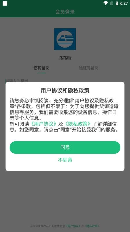 路路顺官方版宣传图2