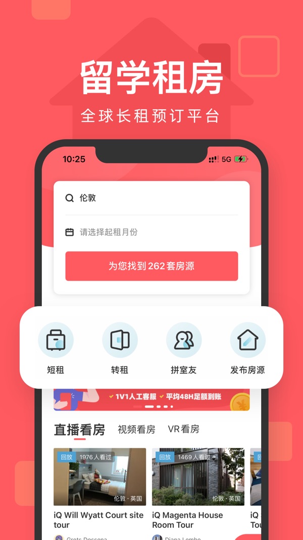 异乡好居免费版宣传图2