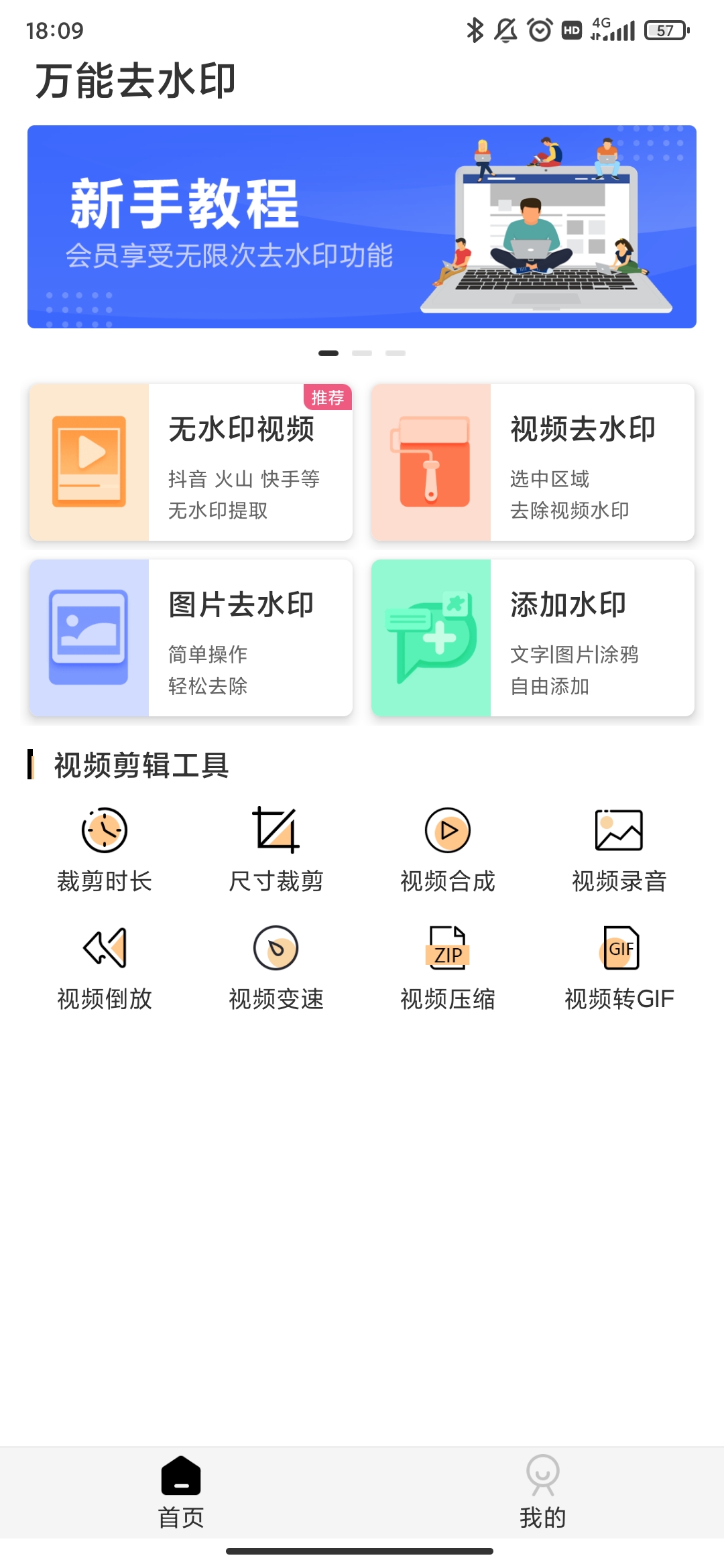 万能去水印官方版宣传图3