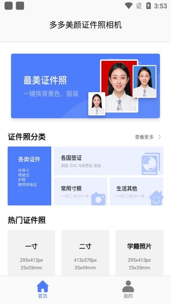 多多美颜证件照相机app手机版宣传图1