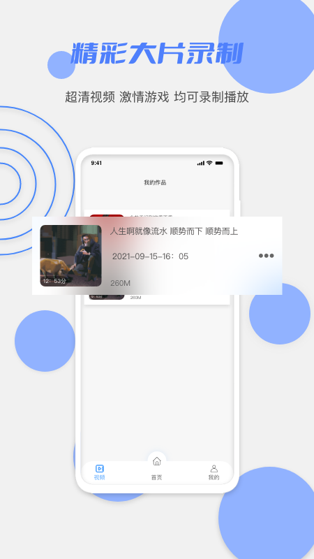 花季录屏app手机版宣传图2