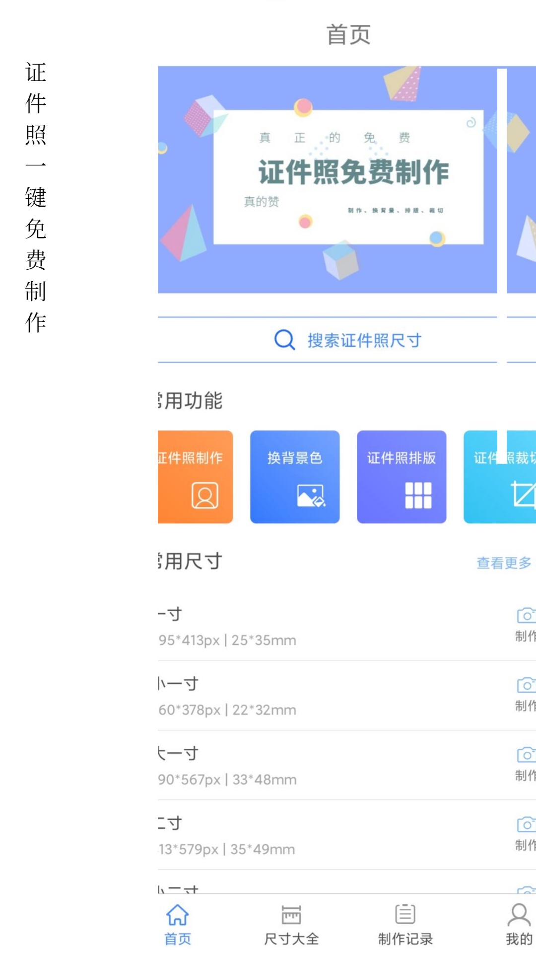 小怪证件照免费制作app手机版宣传图1